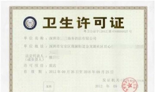 卫生许可证怎么办理 卫生许可证怎么办理需要多久