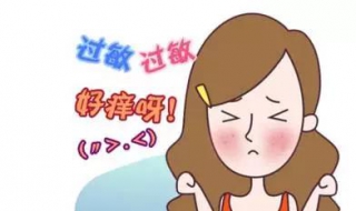化妆品过敏怎么办（用了化妆品过敏怎么办）