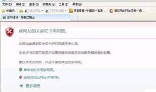 证书错误怎么办（网页显示证书错误怎么办）