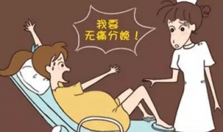 怎样缩短阵痛时间