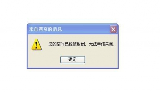 qq空间被封了怎么办（qq空间封住了 怎么办）