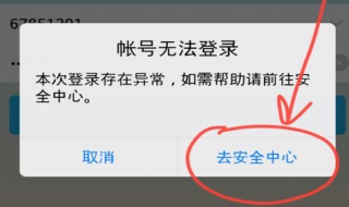 qq登不上怎么办 密保手机换号了,qq登不上怎么办