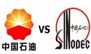 中石油和中石化的区别（中石油和中石化的油哪个好）