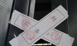 被司法查封的房屋怎么过户 有司法查封的房子可以过户吗?