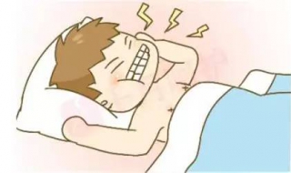 晚上睡觉磨牙怎么办（晚上睡觉老是磨牙齿是什么原因）