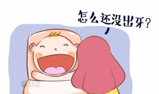 宝宝出牙晚怎么办（宝宝出牙晚怎么办?）