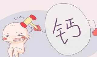 宝宝严重缺钙怎么办 宝宝严重缺钙有什么表现和症状