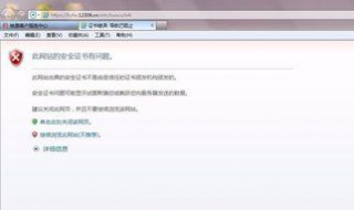 安全证书错误怎么办 安全证书不正确