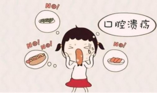 孕妇口腔溃疡怎么办（孕妇口腔溃疡怎么办最快最有效的方法）