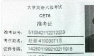 四级准考证丢了怎么办（四级考试准考证丢了怎么办）