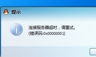 qq登陆超时怎么办 qq登陆超时怎么办