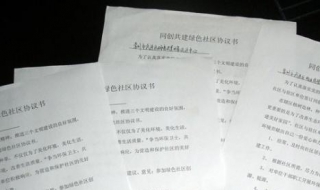 协议书与合同的区别 协议和合同在法律上的区别