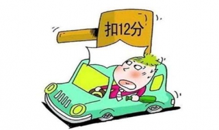 12分扣完怎么办（12123上12分扣完怎么办）