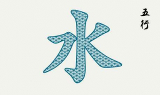 五行缺水怎么办 属虎五行缺水怎么办