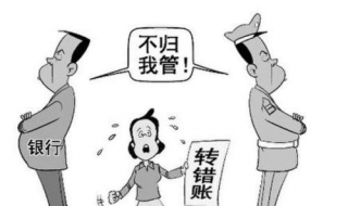 钱打错了怎么办 如果钱打错账户怎么办