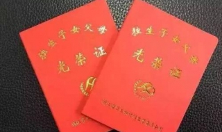 独生子女证怎么办（独生子女证怎么办理2023年新规）