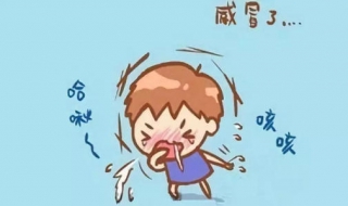 流鼻涕怎么办 流鼻涕怎么办速效办法小偏方