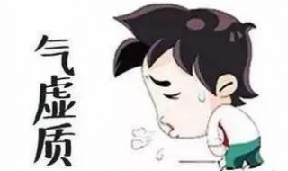 气虚怎么办 男人气虚怎么办