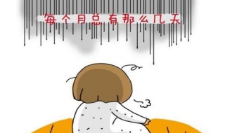 来例假肚子疼怎么办 小女生来例假肚子疼怎么办