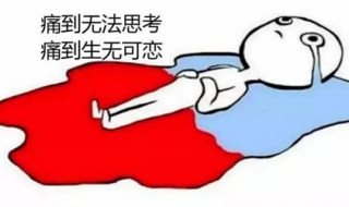 来月经痛经怎么办 女人来月经痛经怎么办