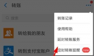 支付宝转账转错了怎么办 支付宝转账转错了怎么办?附申请退款方式