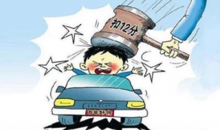 扣12分怎么办（增驾期间被扣12分怎么办）