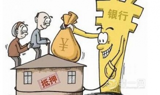 抵押贷款怎么办（离婚后抵押贷款怎么办）