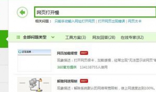 打开网页慢怎么办 打开网页速度非常慢