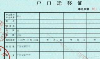 户口迁移证怎么办理（大学户口迁移证怎么办理）