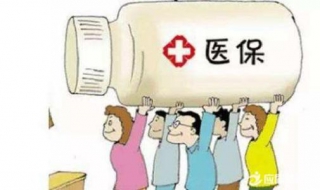 异地医保怎么办理 异地医保怎么办理报销
