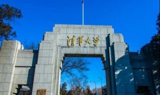 清华大学心理学考研复试怎么准备 2019清华大学心理学考研复试分数线