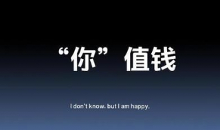 如何提高自己的个人价值（如何提高个人价值观）