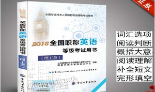职称英语abc级有什么区别 职称英语abc对应级别