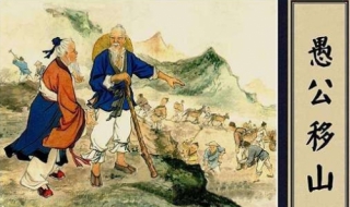 愚公移山现代学生版攻略（愚公移山示范课视频）