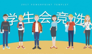 学生会各社团介绍及怎样加入 加入学生会社团的好处