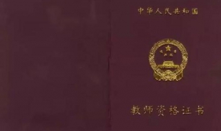 教师证说课的基本内容（教师资格证说课是什么意思）