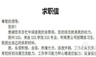 如何写求职信 留学生如何写求职信