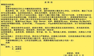 求职信的写作技巧 求职信的写作技巧是
