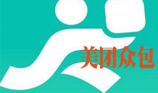 美团众包抢单辅助说明书（美团众包抢单辅助说明书怎么写）