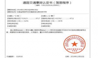 交通事故认定书的做出时间