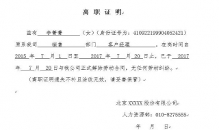 公司离职证明模板（建筑公司离职证明模板）