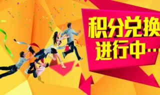 移动积分有效期（移动积分有效期在哪里查）
