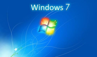 Win7旗舰版和家庭版的区别有哪些 windows7旗舰版和家庭版
