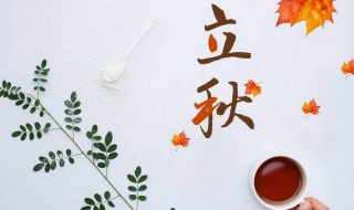 早立秋和晚立秋的区别 早立秋和晚立秋有什么区别吗