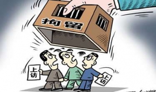刑事拘留和行政拘留的区别（刑事拘留和行政拘留哪个严重）