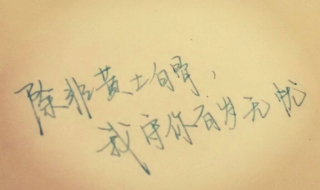 百无一用是书生：不负责任的情话 “百无一用是书生”