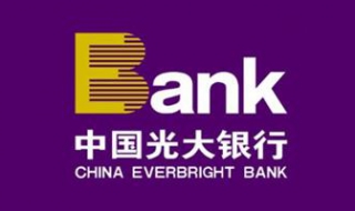 中国光大银行信用卡 中国光大银行信用卡怎么注销