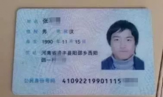 有效身份证号码