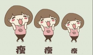 有效健康减肥方法 有效健康减肥方法