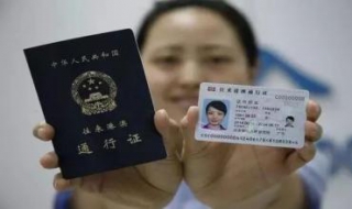 港澳通行证：应该如何办理（港澳通行证怎么办理?）